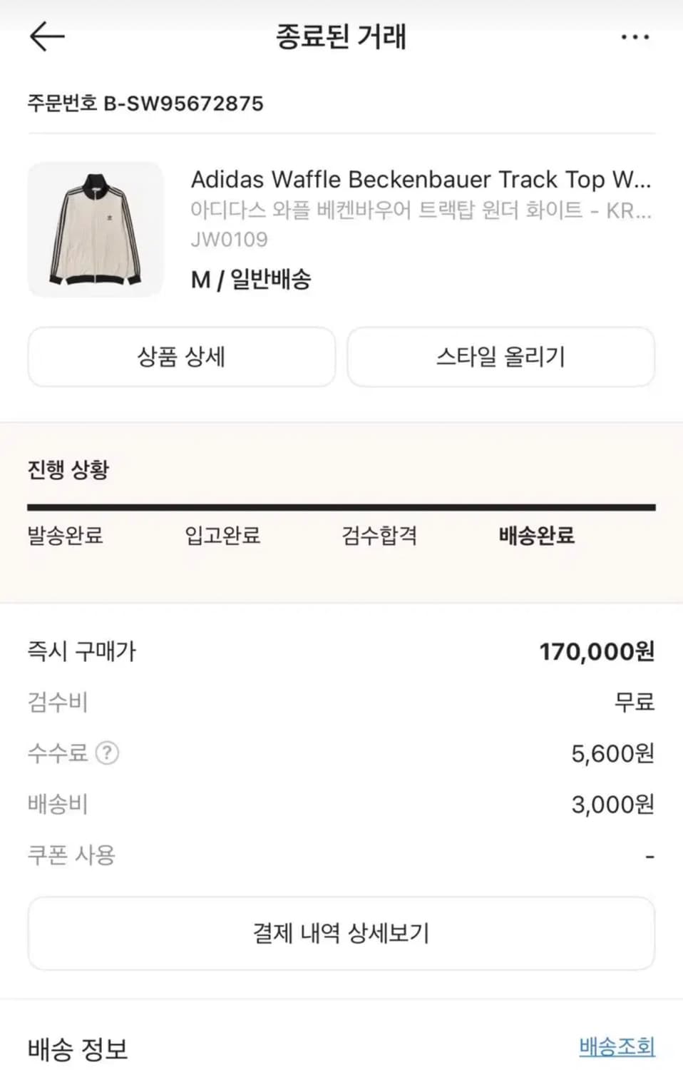 아디다스 와플 베켄바우어 트랙탑 원더 화이트 상품이미지3