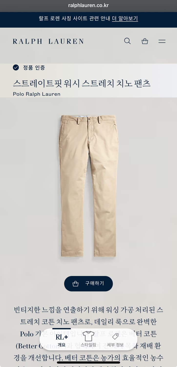 POLO RALPH LAUREN 스트레이트핏 워시 스트레치 치노 팬츠 상품이미지7