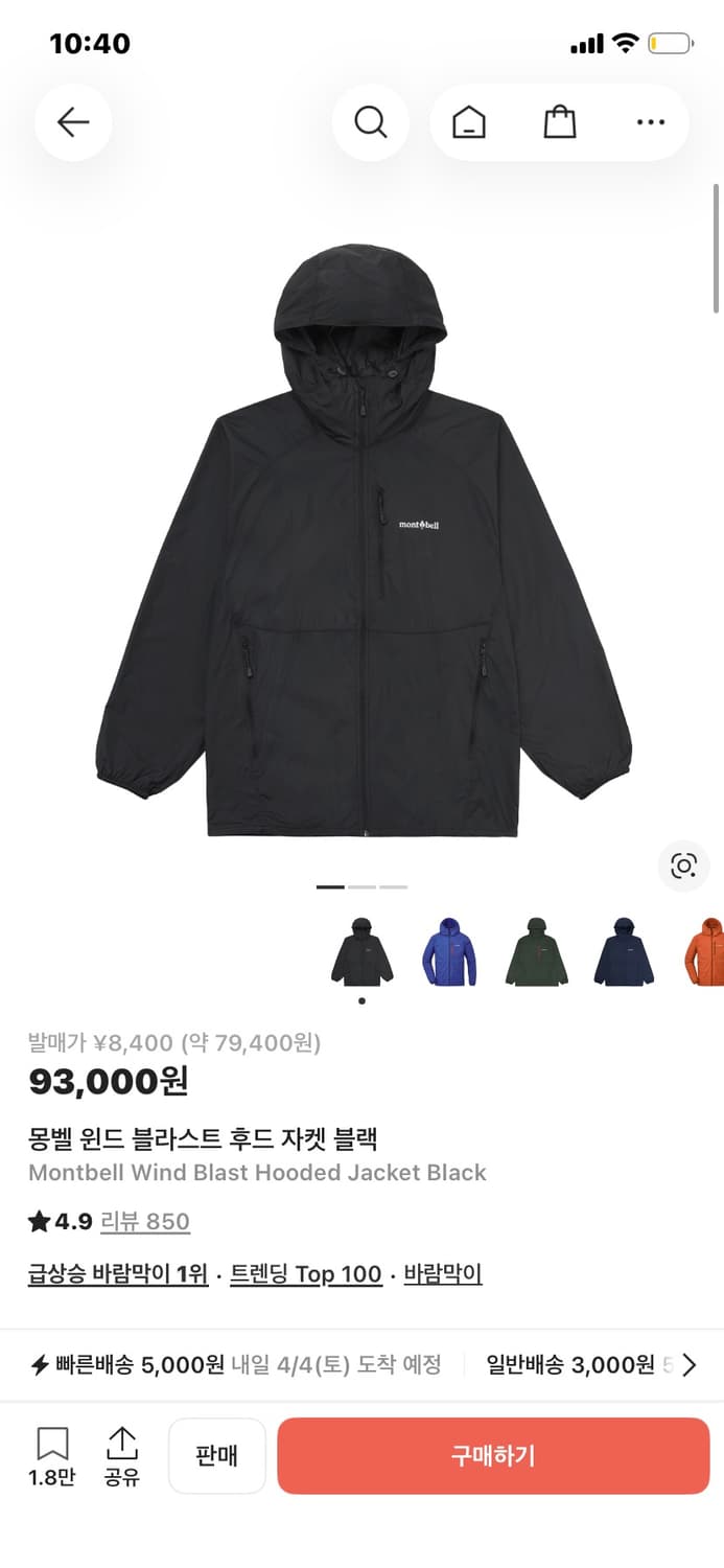 몽벨 바람막이 상품이미지1