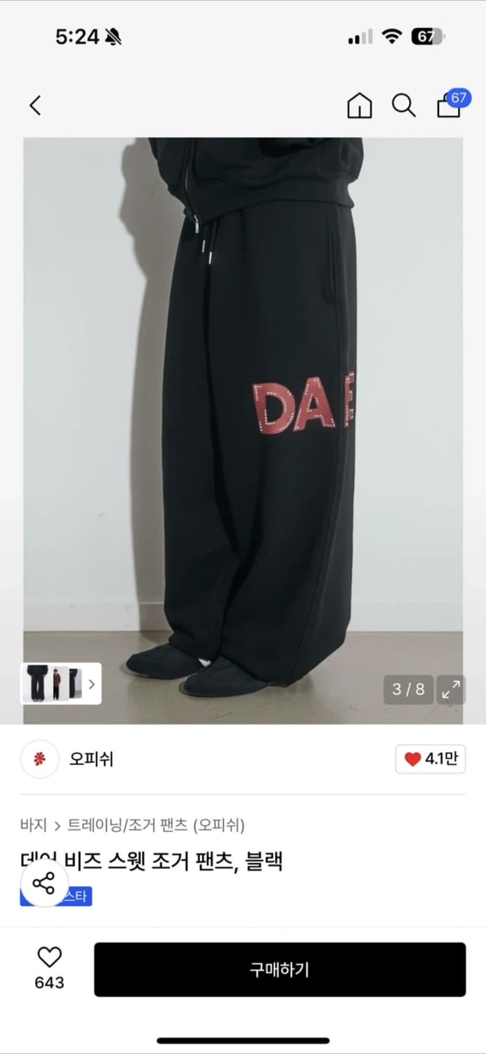 오피쉬 데어 비즈 스웻 조거 팬츠 상품이미지1