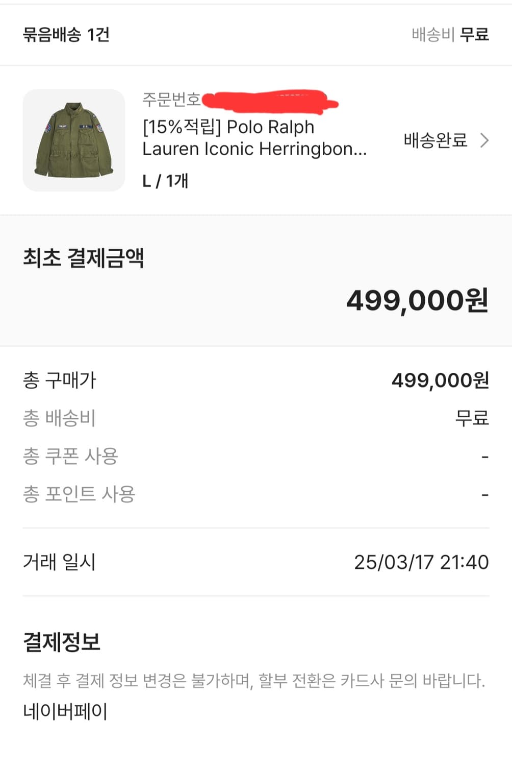 25ss 폴로 m65 야상 필드 자켓 상품이미지2