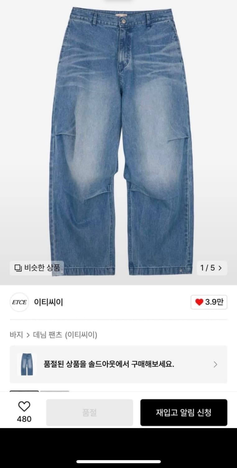 [ETCE] Vertical Baggy Jean 상품이미지1
