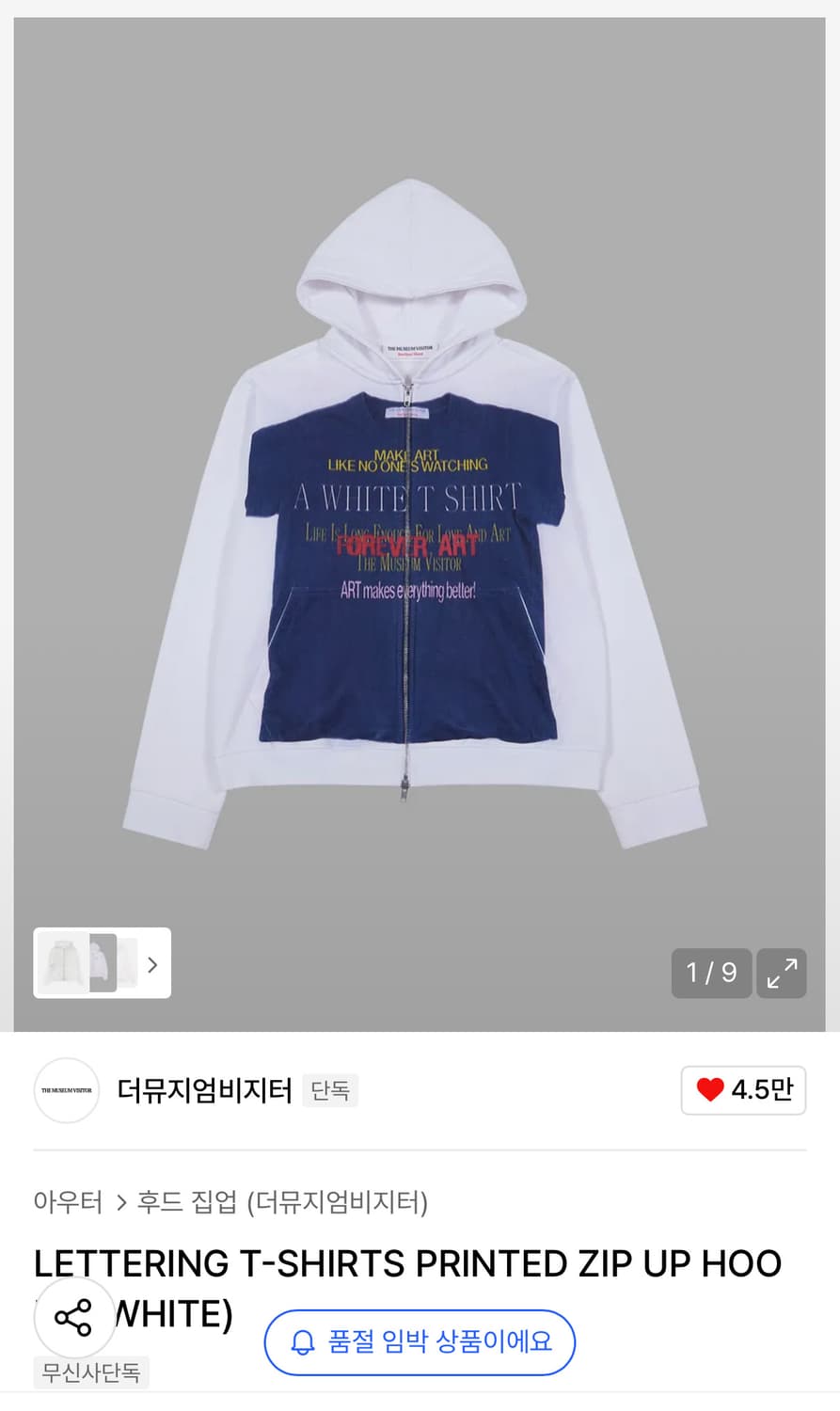 더뮤지엄비지터 레터링 티셔츠 후드집업 L 상품이미지1