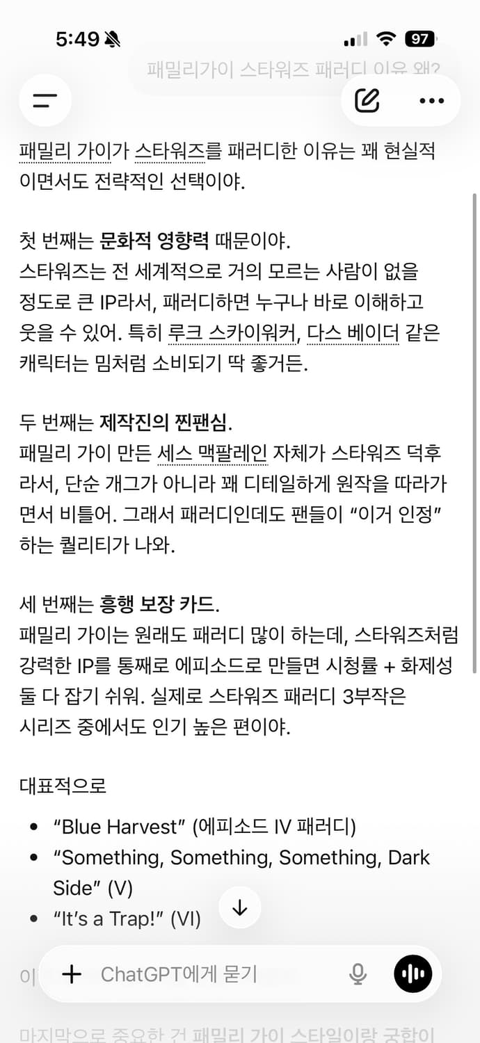 00s 패밀리가이 스타워즈 프룻오브더룸 빈티지 티셔츠 XL (105) 상품이미지9