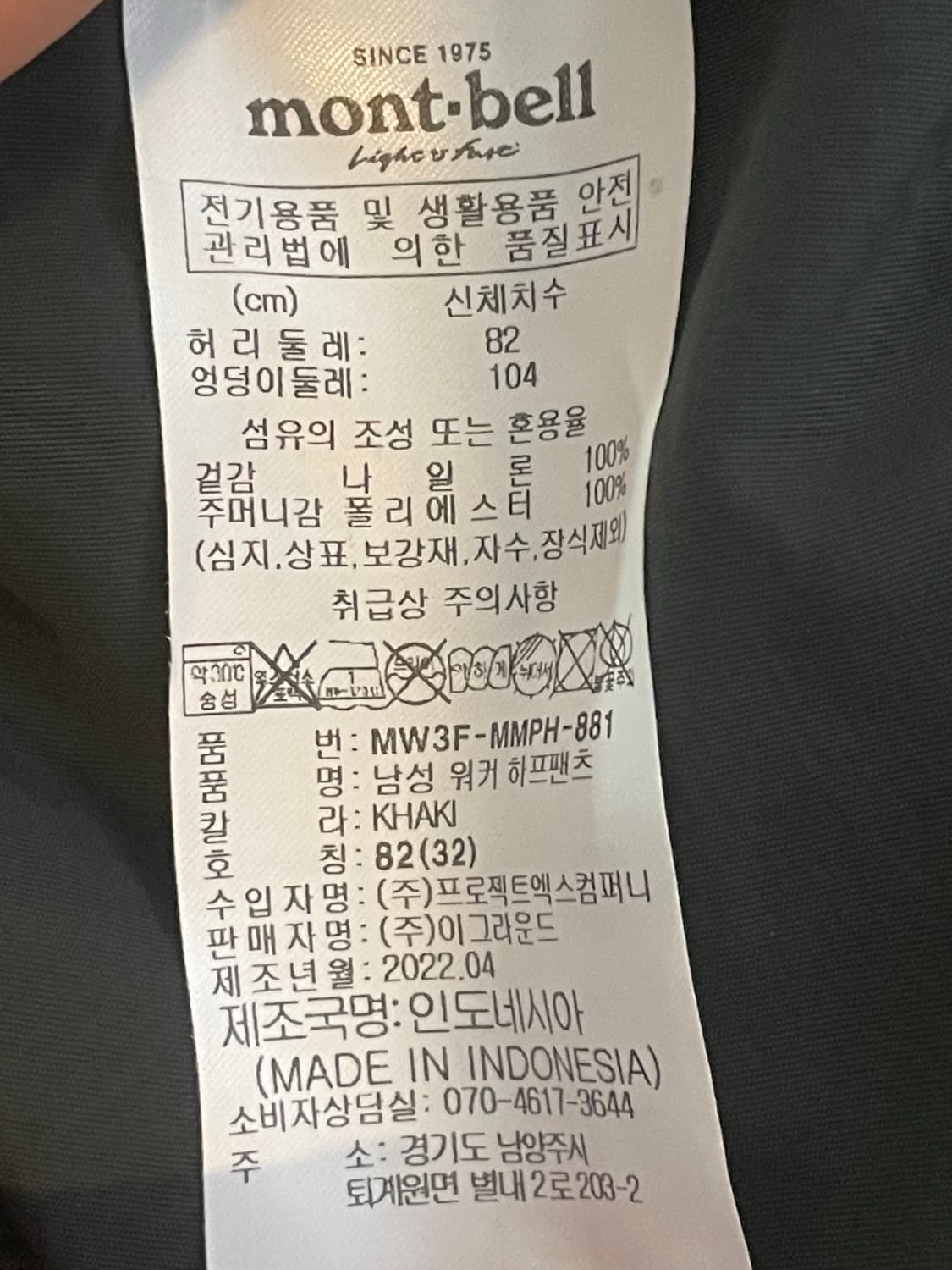 몽벨 고프코어 나일론 반바지 32 상품이미지5