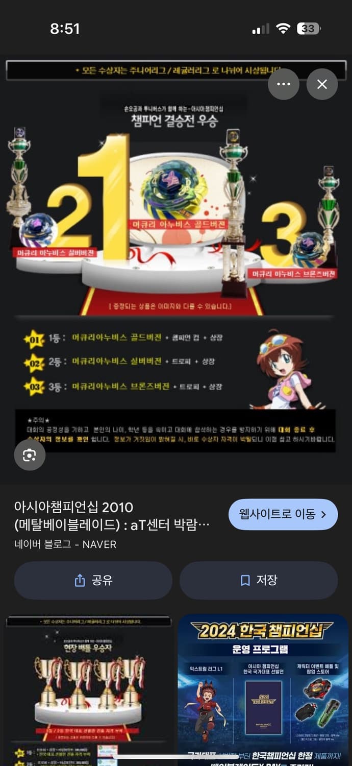 메탈베이블레이드 머큐리 아누비스 85XF 아시아 챔피언십 준우승 버전 상품이미지2