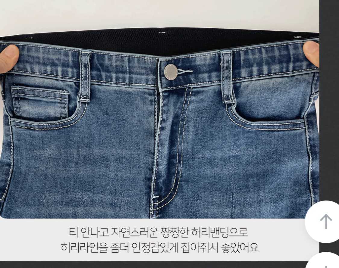 연청 밴딩 청바지 고무줄 상품이미지4
