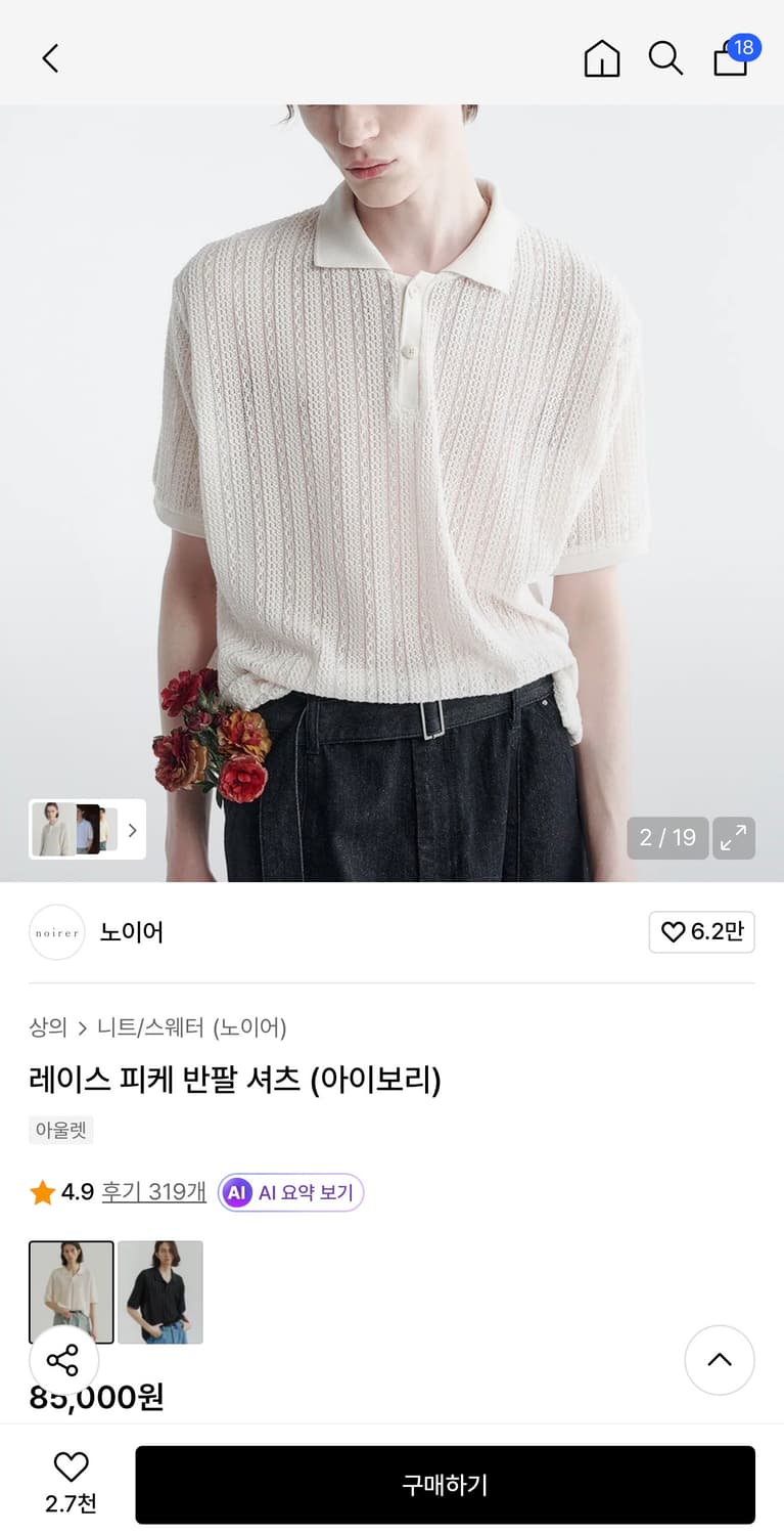 노이어 레이스 피케 반팔 셔츠 상품이미지2
