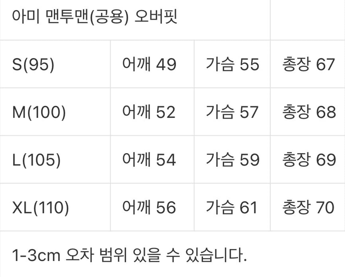 [새상품/QR정품/무료배송] 아미 남여공용 스몰하트 맨투맨 상품이미지9