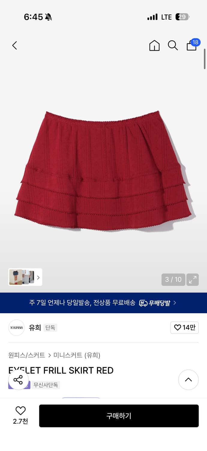 유희 스커트 상품이미지1