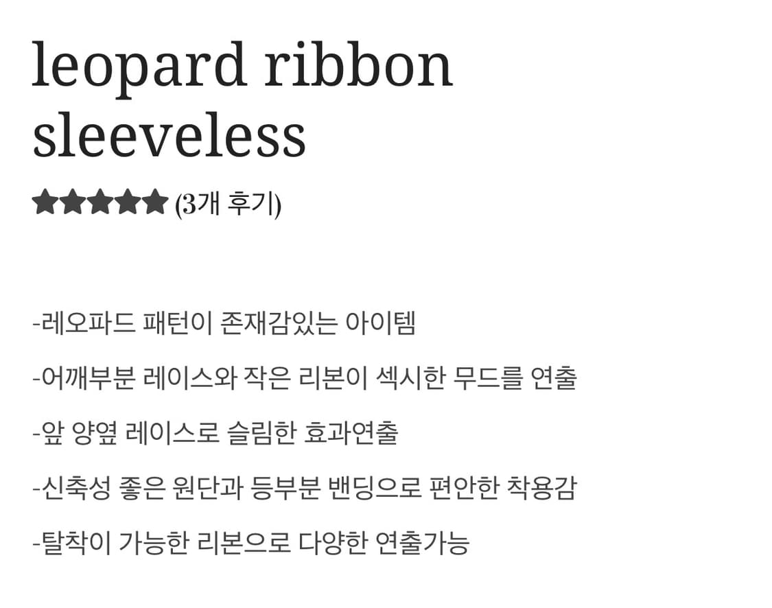 앤젤넘버555) Leopard Ribbon Sleeveless F 상품이미지2