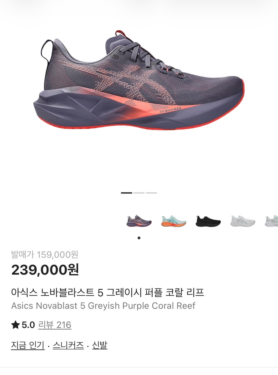 아식스 노바블라스트5 그레이시 퍼플 코랄 리프 265 상품이미지7