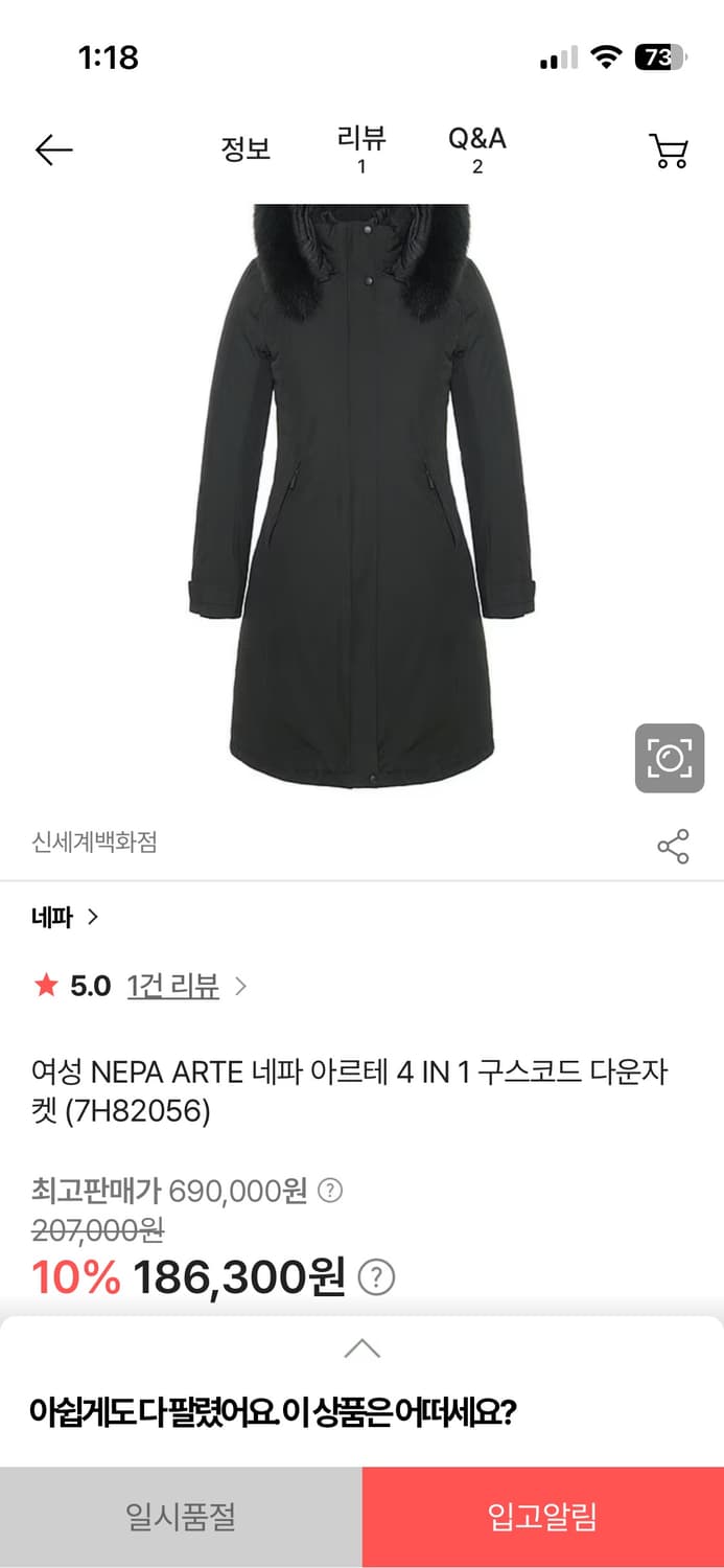 네파 아르테 4 IN 1 구스코드 다운자켓 블랙 90 size 상품이미지1