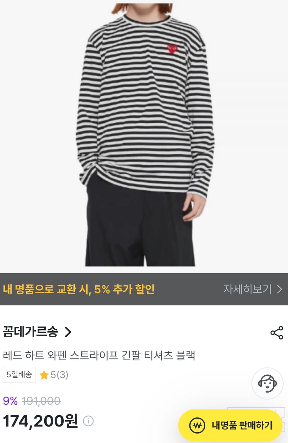 [S]꼼데가르송 레드와펜 스트라이프 긴팔/Az-T164 상품이미지2