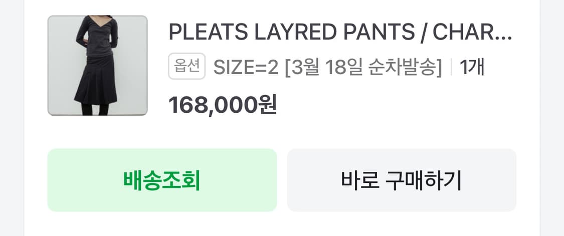 새상품) 세릭 플리츠레이어드 팬츠 M 팝니다 상품이미지1
