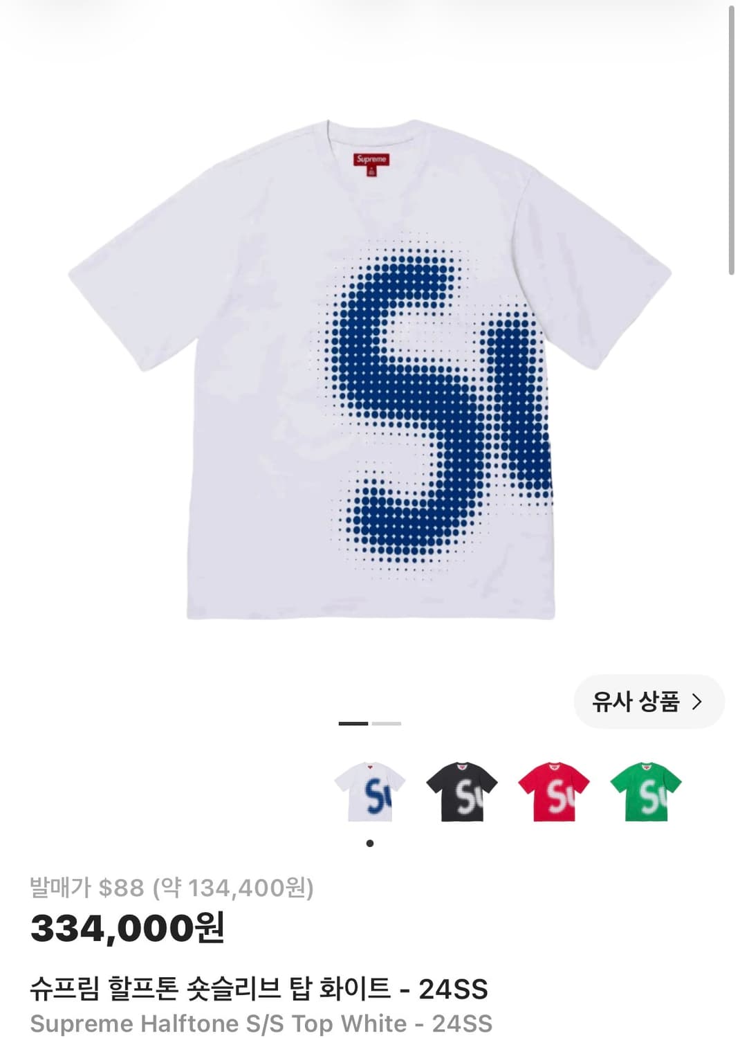 슈프림 24SS 할프톤 반팔 티셔츠 XL 상품이미지2