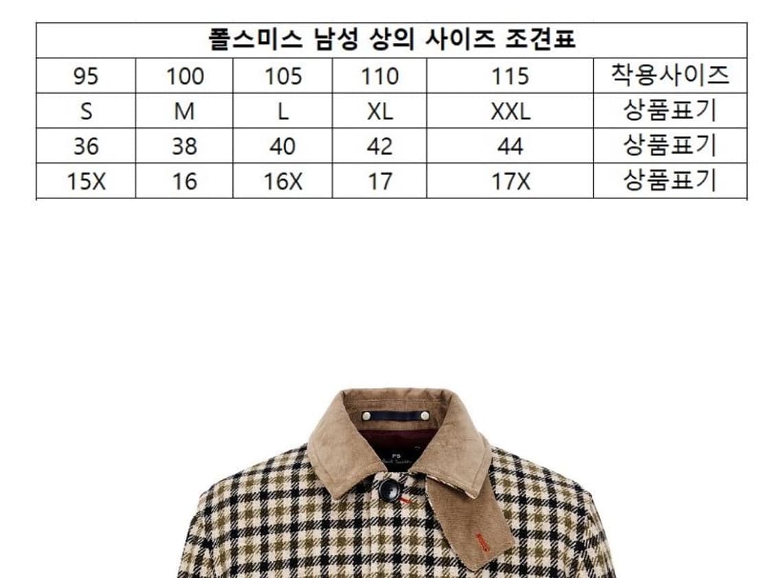 폴스미스 코듀로이 카라 체크 자켓 /  XL 사이즈 상품이미지5
