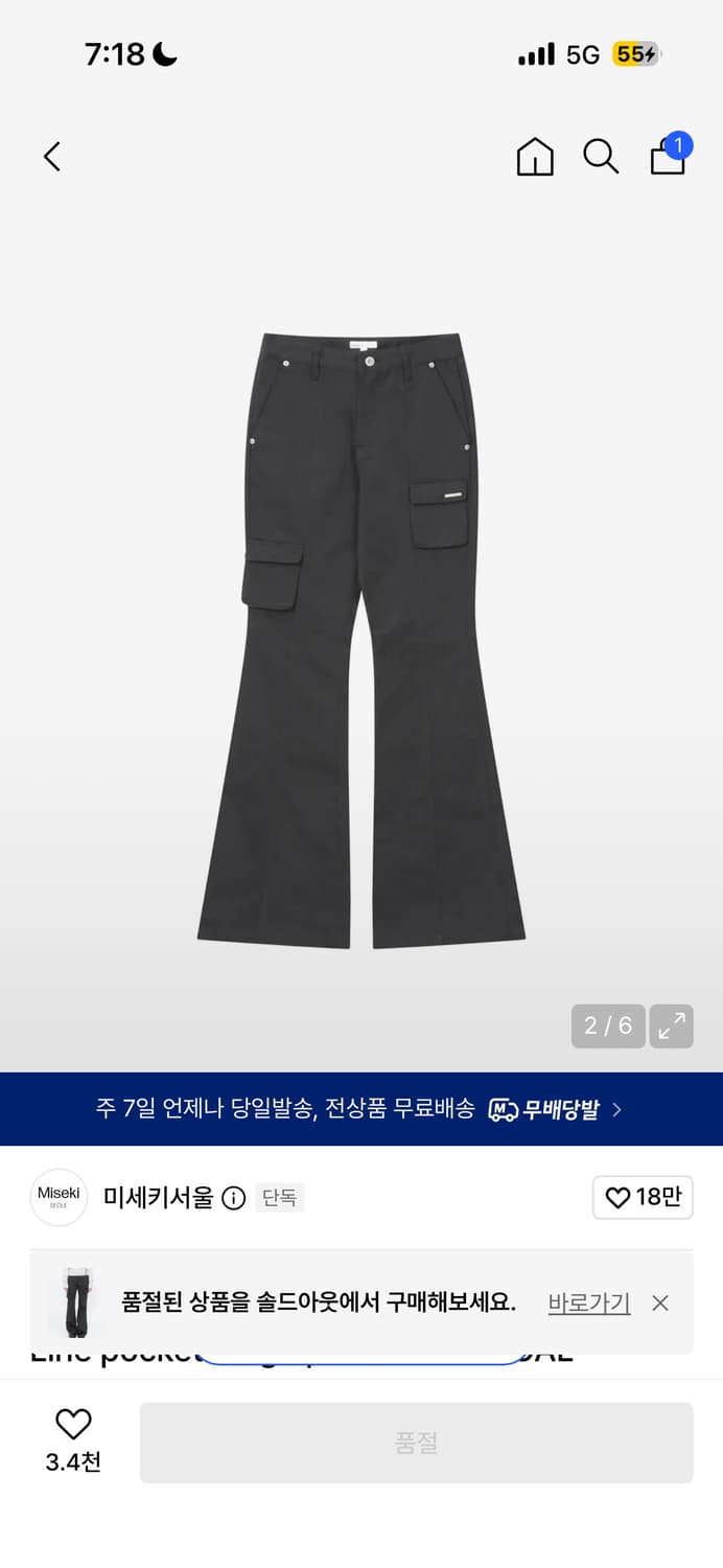 미세키서울 포켓 카고팬츠 상품이미지2