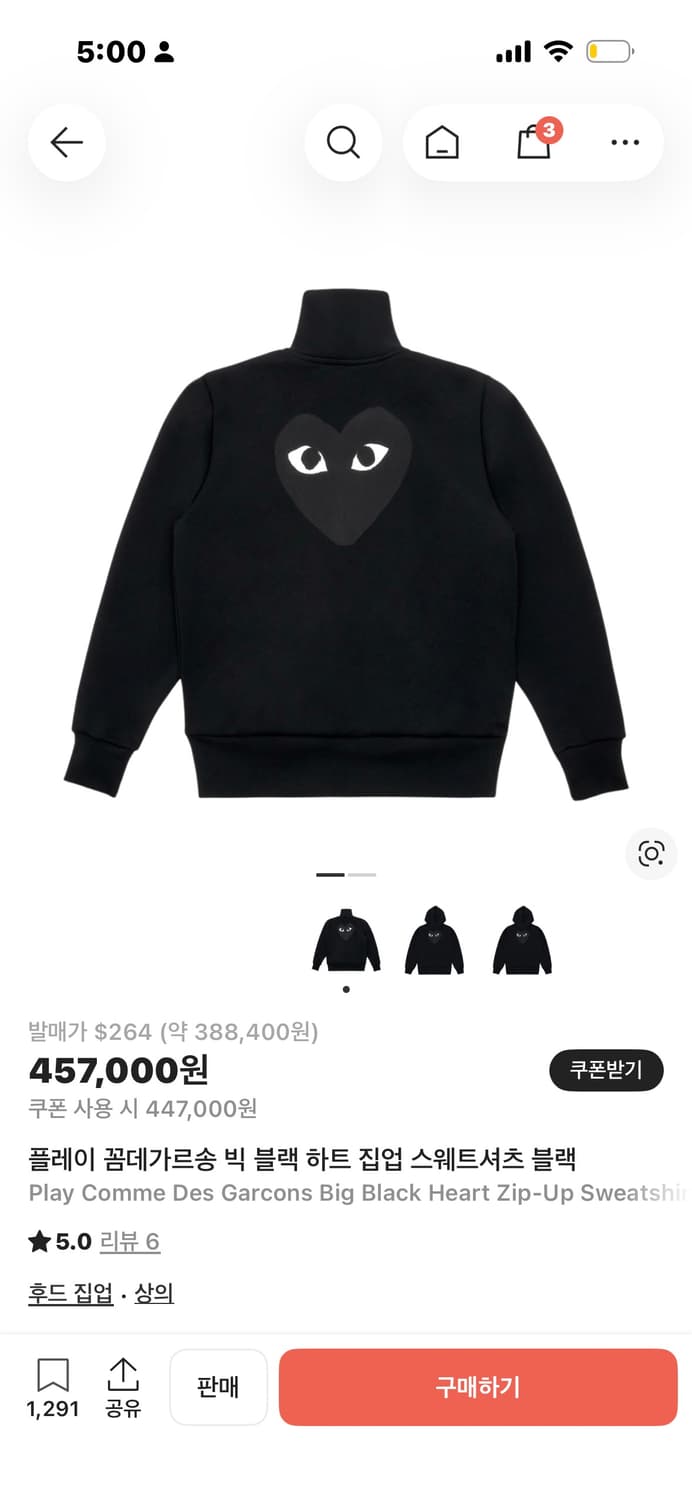 플레이 꼼데가르송 빅 블랙 하트 집업 스웨트셔츠 블랙 s급 판매 상품이미지1