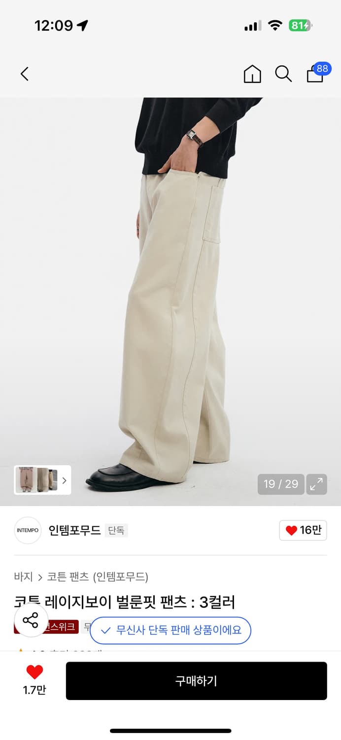 인템포무드 레이지보이 벌룬핏 코튼팬츠 상품이미지1