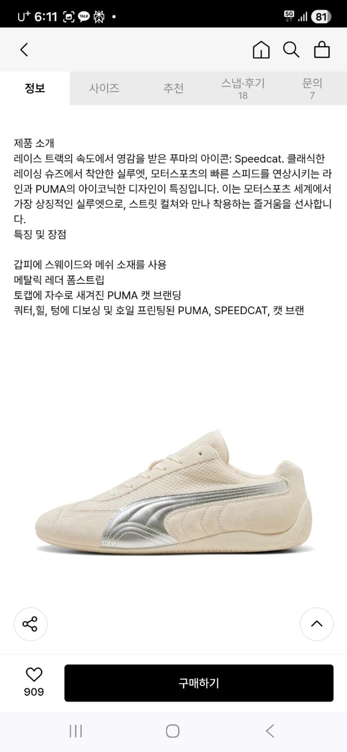 [265] 푸마 스피드캣 프리미엄 아이보리 매트 실버 상품이미지2