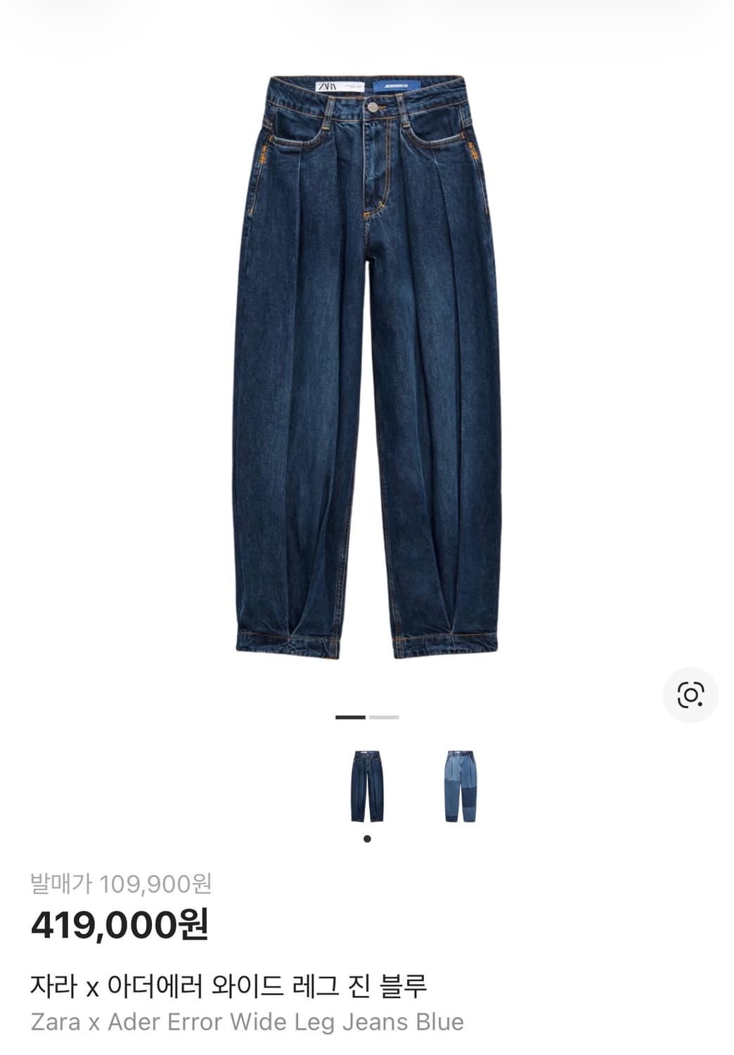자라 x 아더에러 와이드 레그 진 블루 (34 SIZE) 상품이미지1