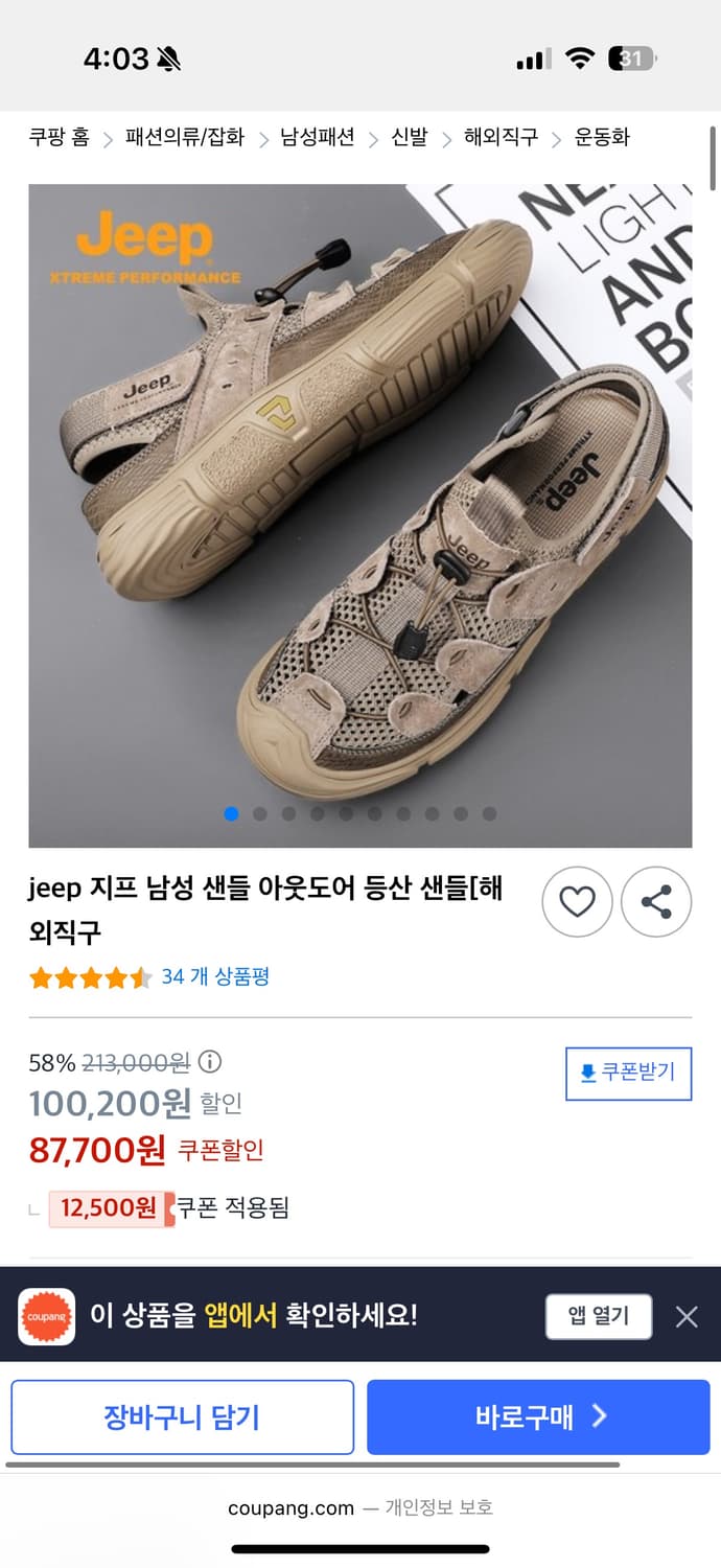 jeep 샌들 245사이즈 상품이미지1