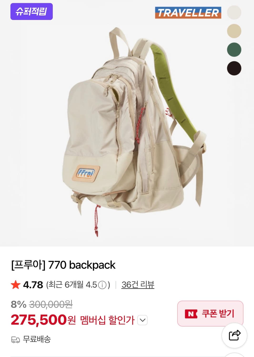 프루아770 베이지색상입니다. 상품이미지1