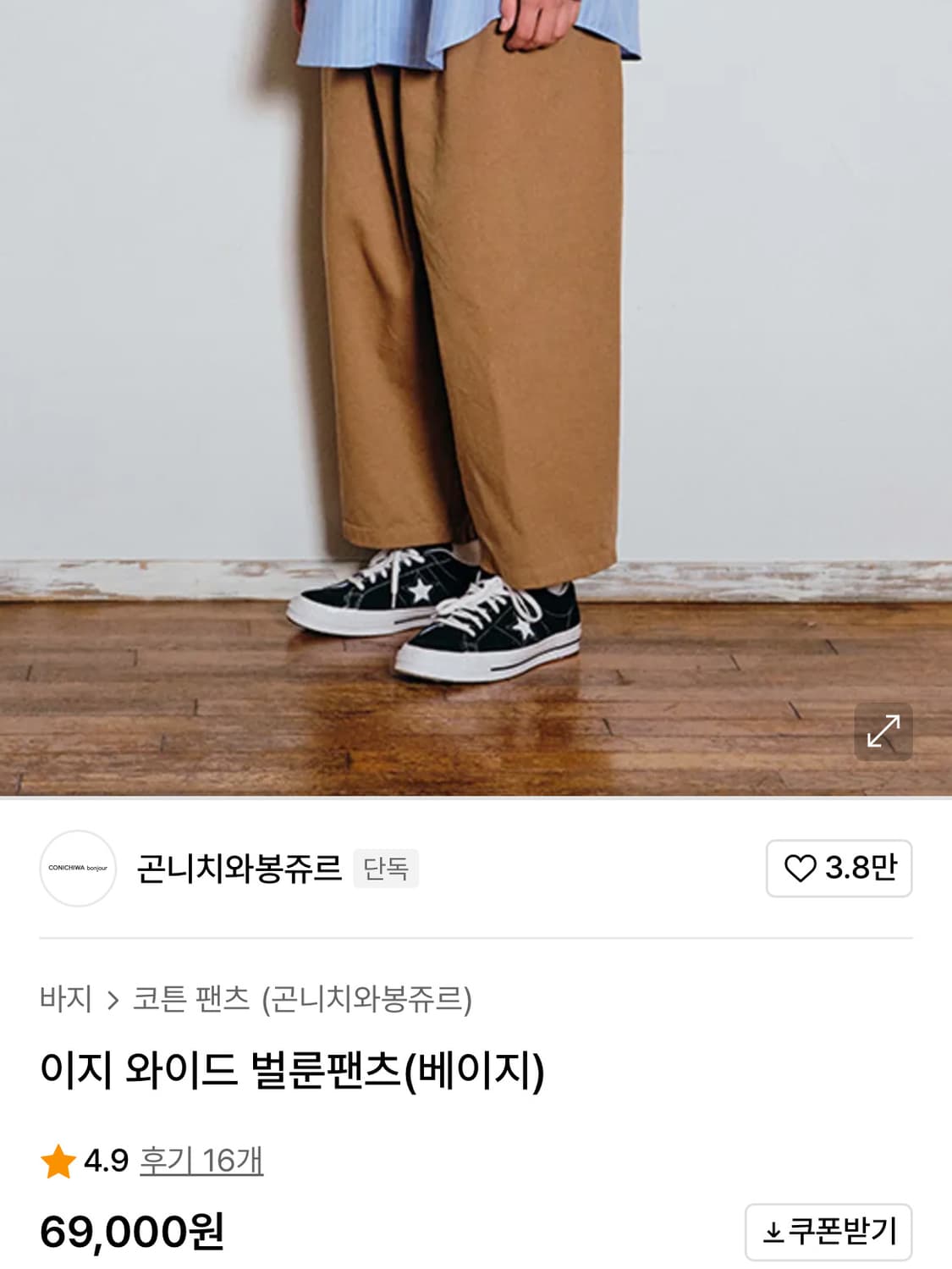 곤니치와봉쥬르 와이드 벌룬팬츠 베이지 상품이미지1