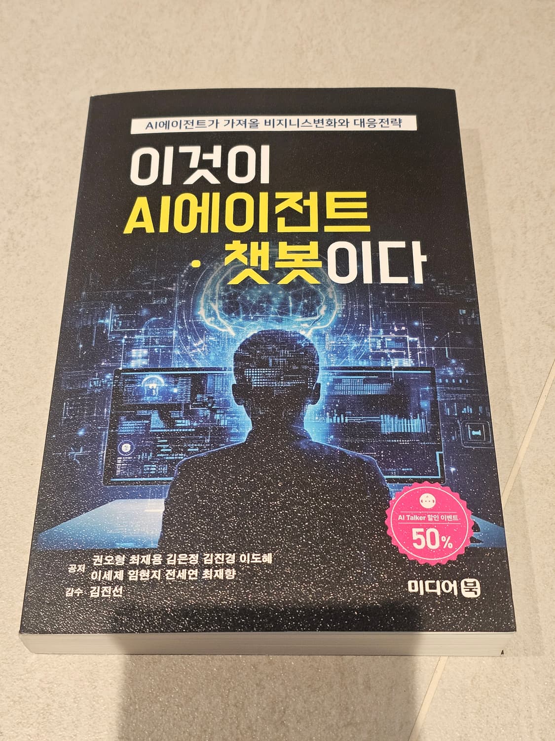 AI 활용 마케팅/챗봇 책 2권 일괄 상품이미지1