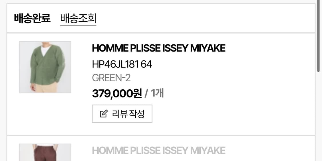 이세이미야케 옴므플리세 가디건 상품이미지3