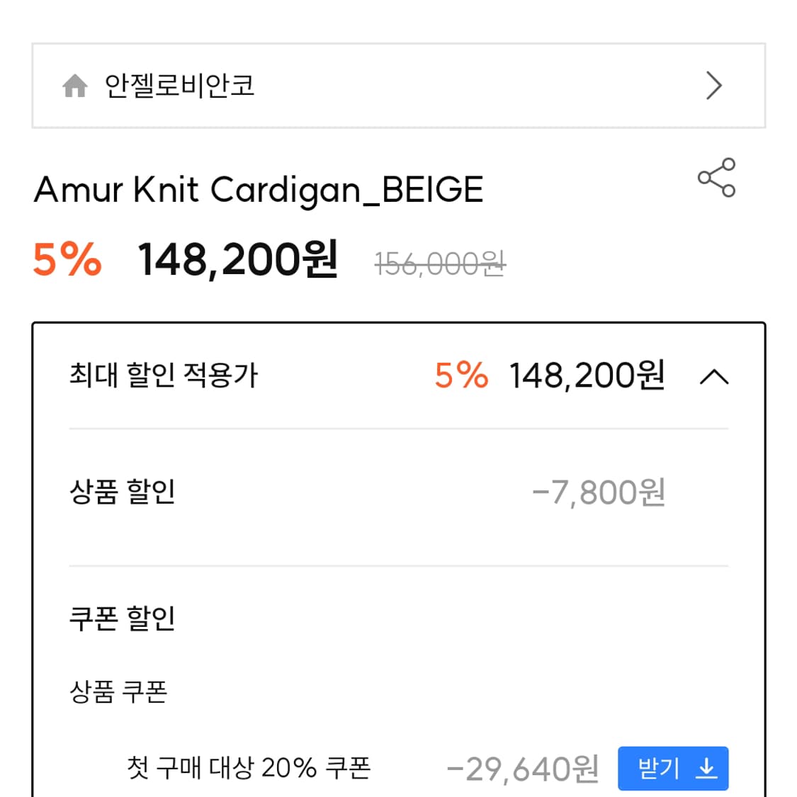 안젤로비안코(angelo bianco) 아무르 니트가디건  새상품  상품이미지4