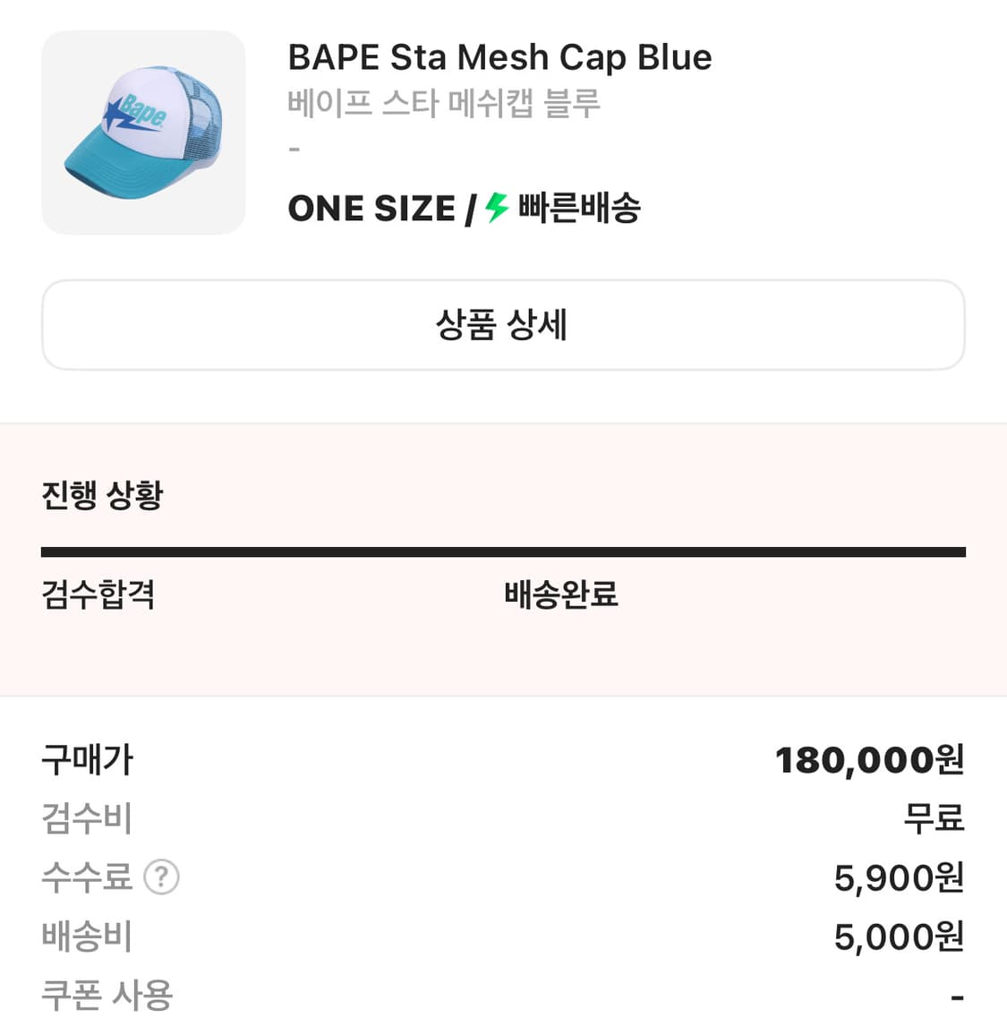 베이프스타매쉬캡/직거래 상품이미지2