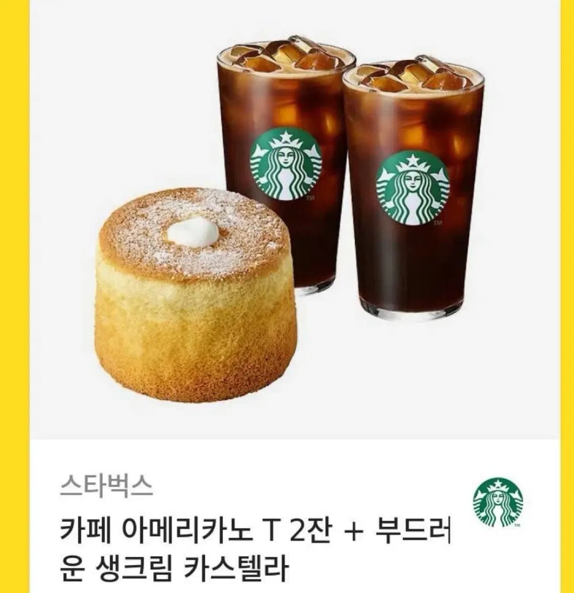 스타벅스 아메리카노 T 2잔+ 부드러운 생크림 카스텔라 상품이미지1