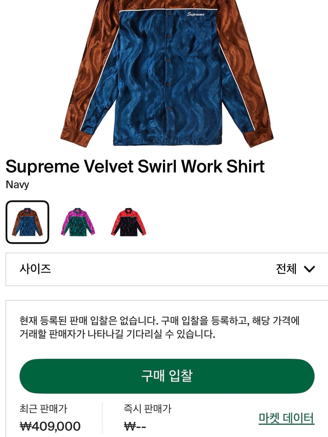슈프림 18fw 벨벳 스윌 워크 셔츠 브라운 네이비 상품이미지3