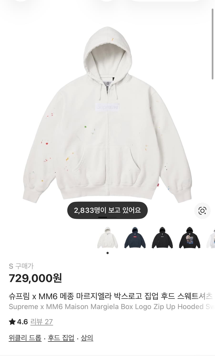 슈프림 mm6 박스로고 후드집업 화이트 s 상품이미지1