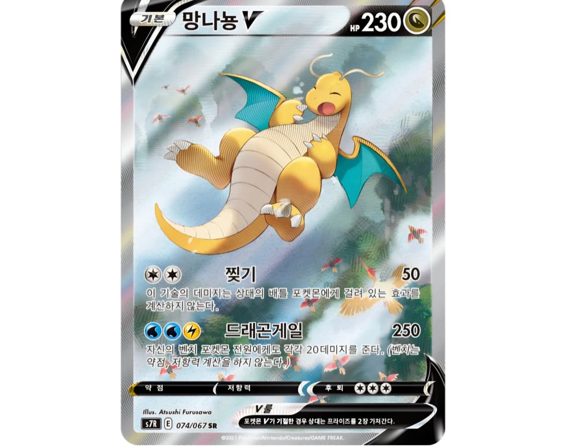 BRG10 망나뇽 창공스트림 V SR  상품이미지1