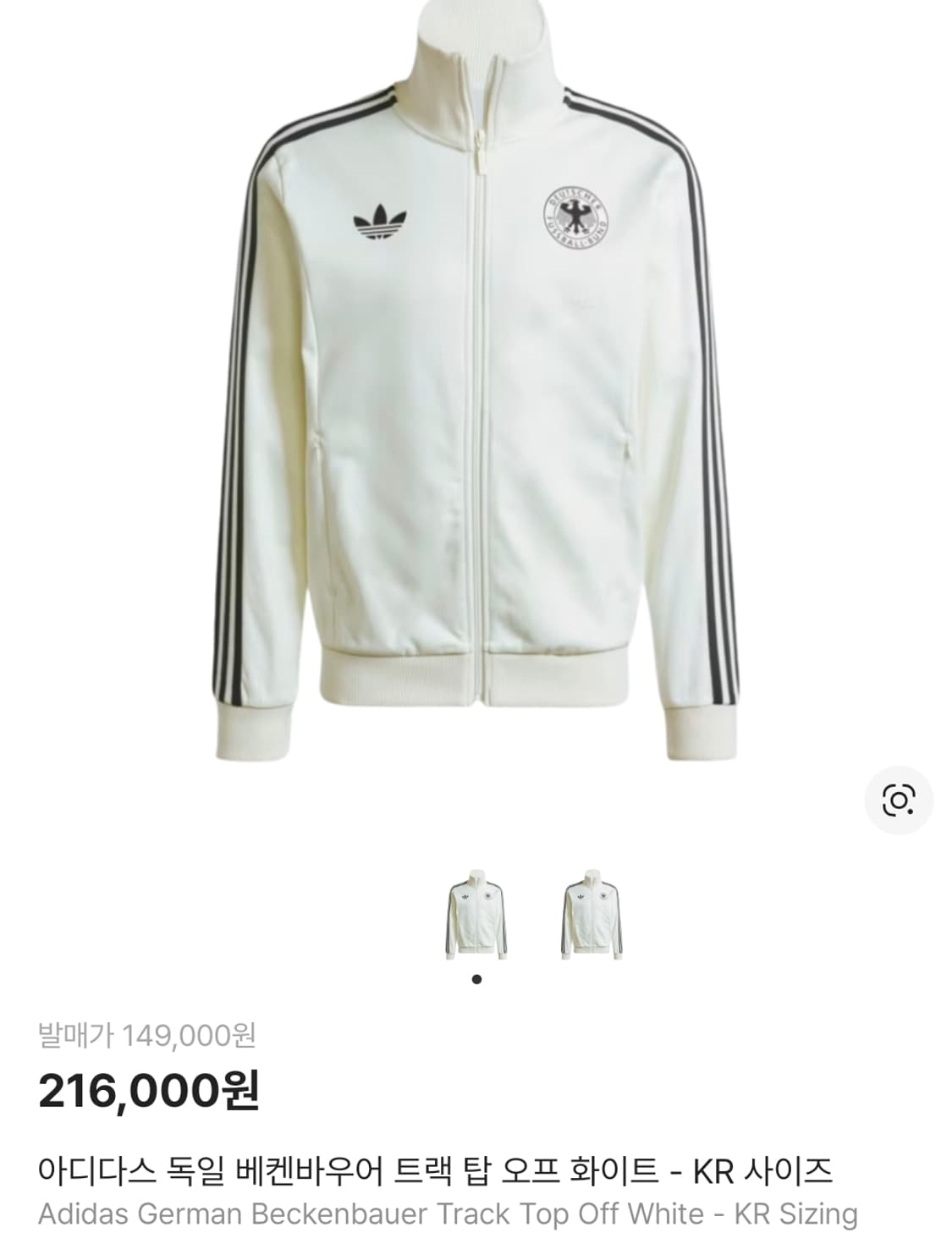 크림시세38)아디다스 독일 베켄바우어 화이트 져지 KR m 상품이미지7