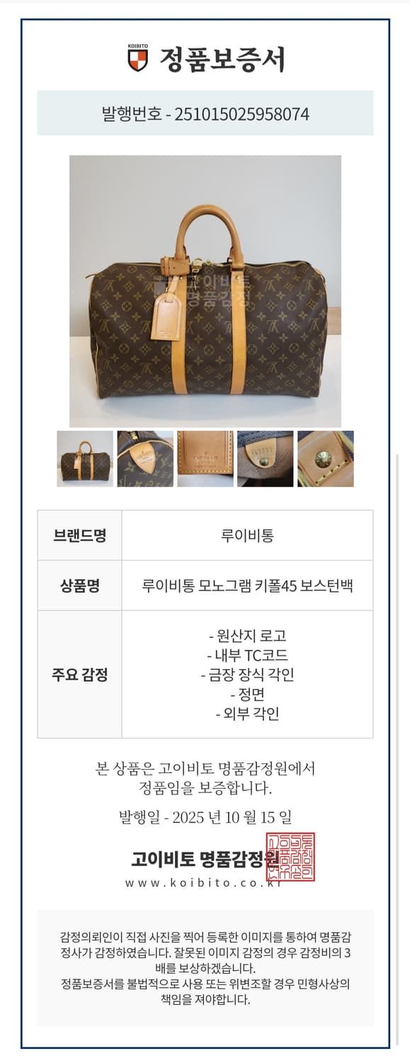 루이비통 키폴45 보스턴백 여행가방 상품이미지10