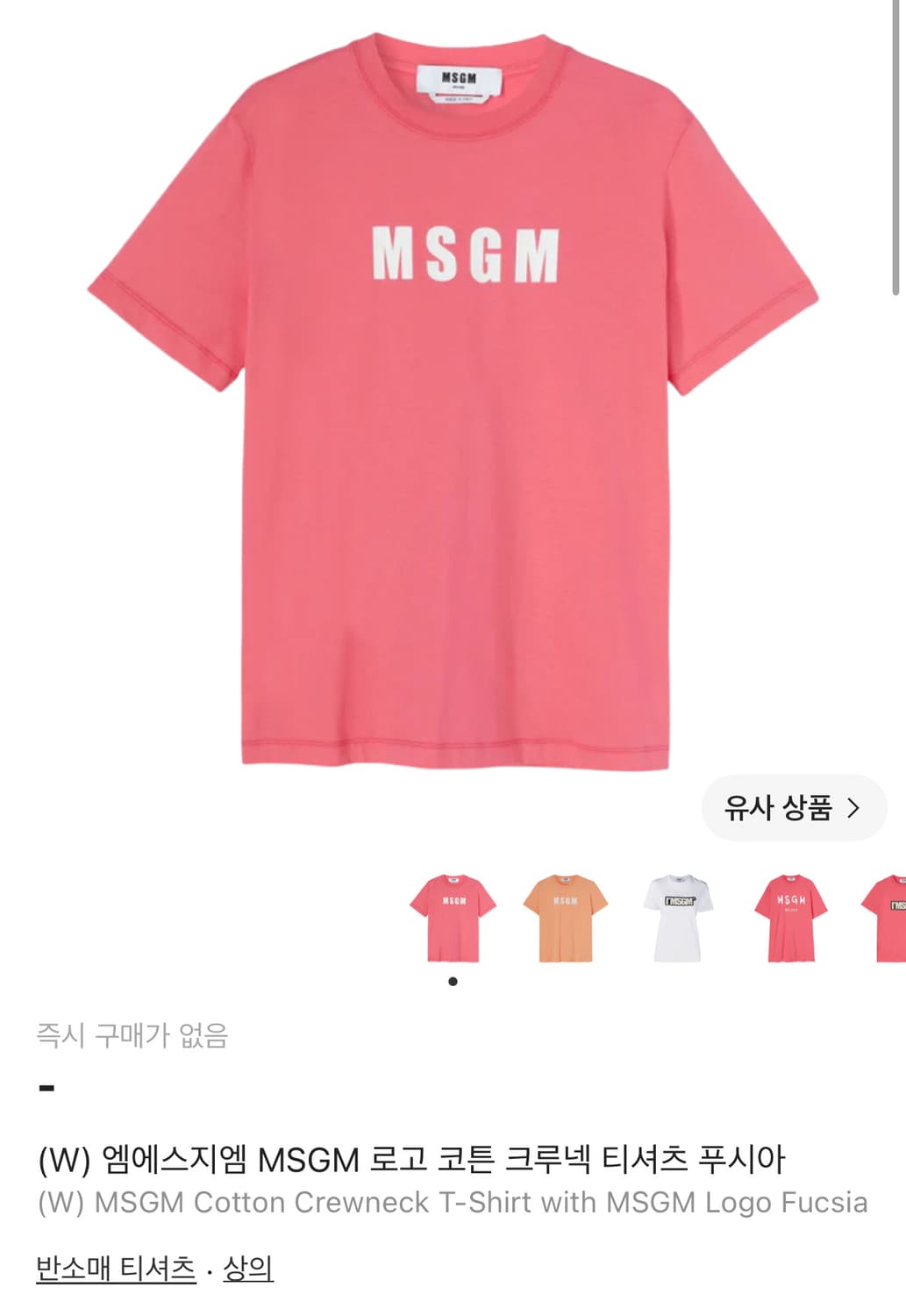 Msgm 여자 반팔 Xs 사이즈 상품이미지1