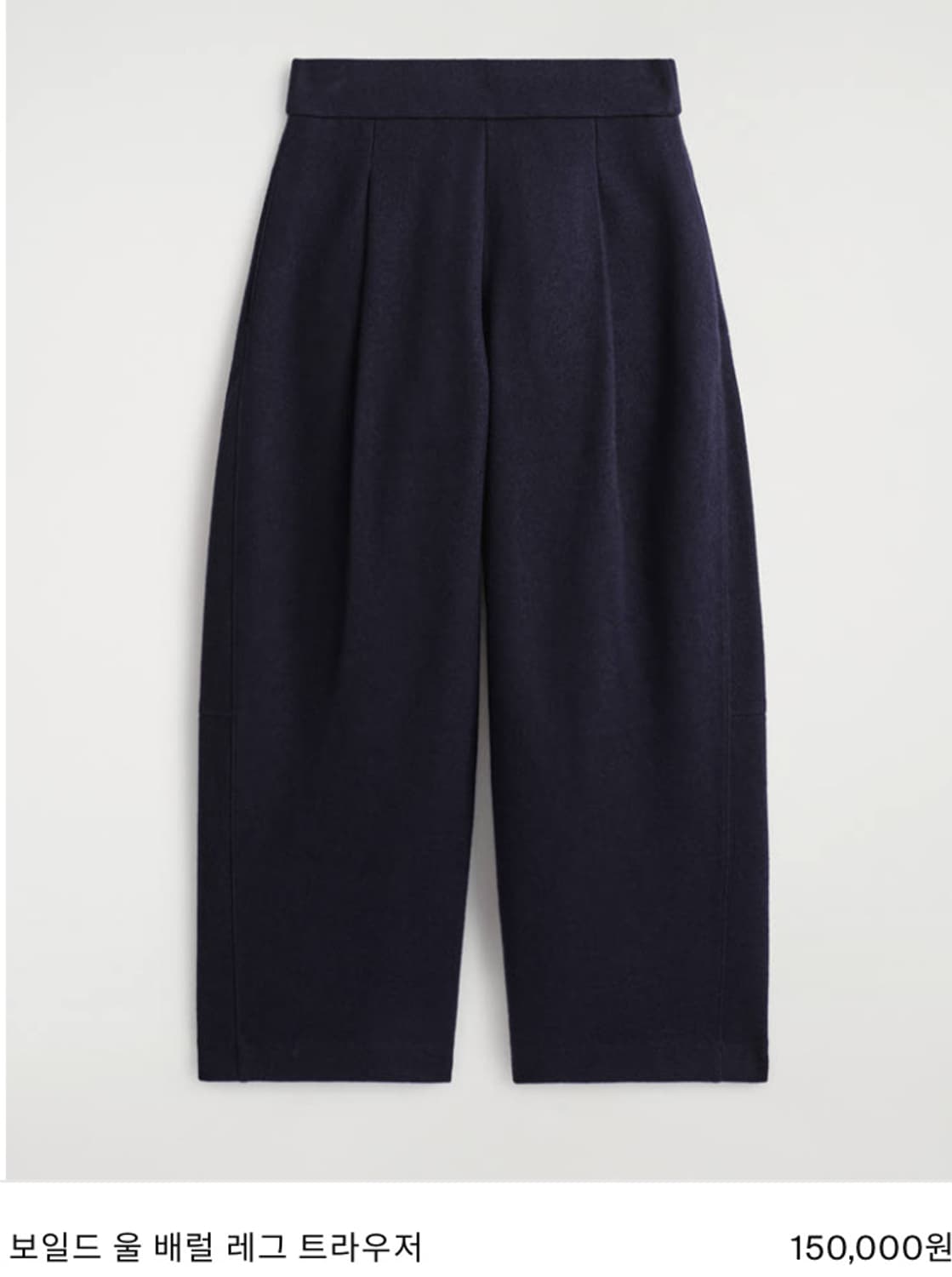 COS 보일드 울 배럴 레그 트라우저 상품이미지1