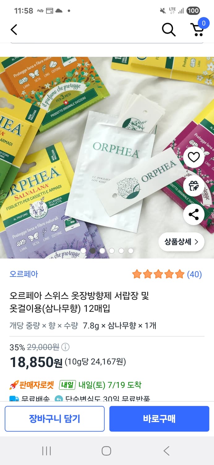오르피아 옷 방향제 삼나무향 상품이미지2