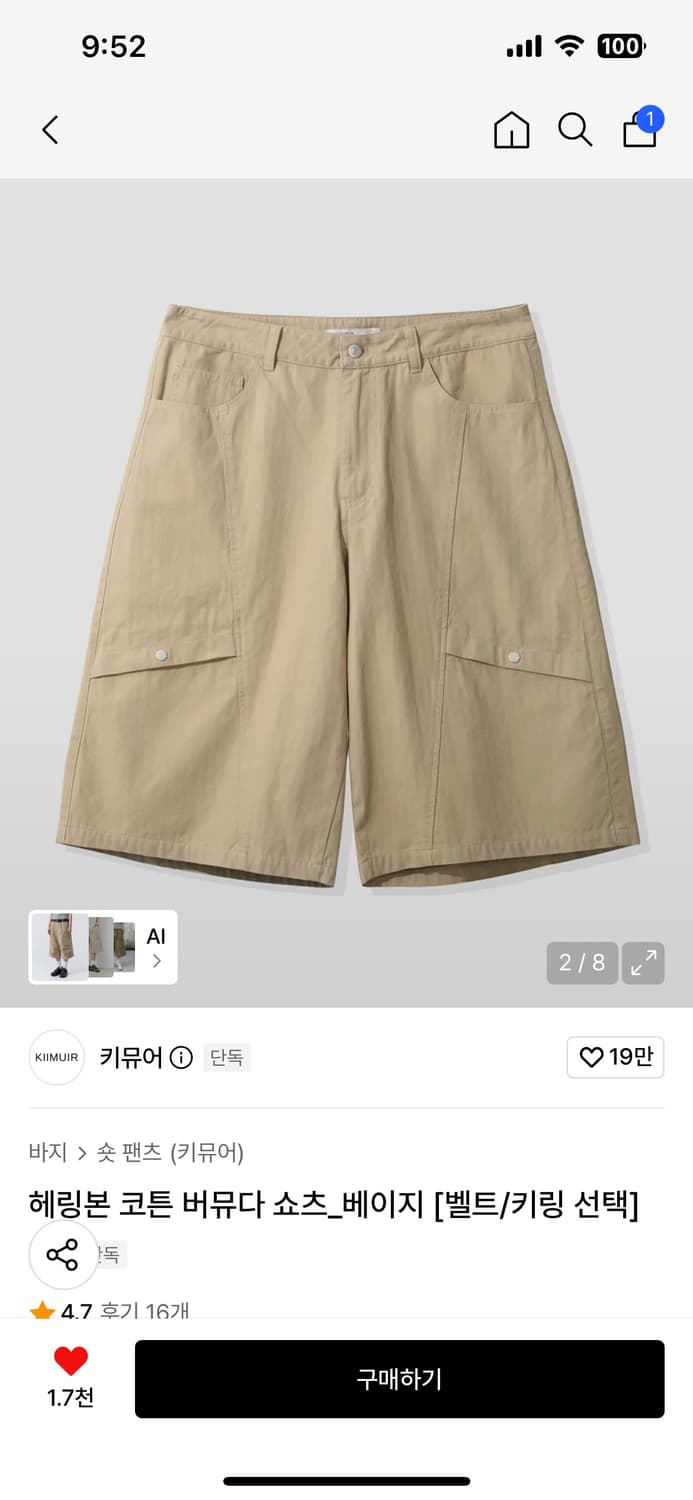 키뮤어 헤링본 코튼 버뮤다 팬츠 상품이미지2