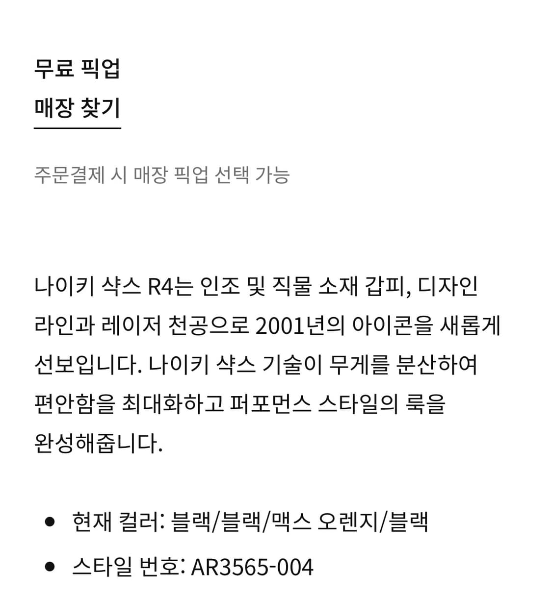 나이키 샥스 R4 블랙 230 상품이미지2