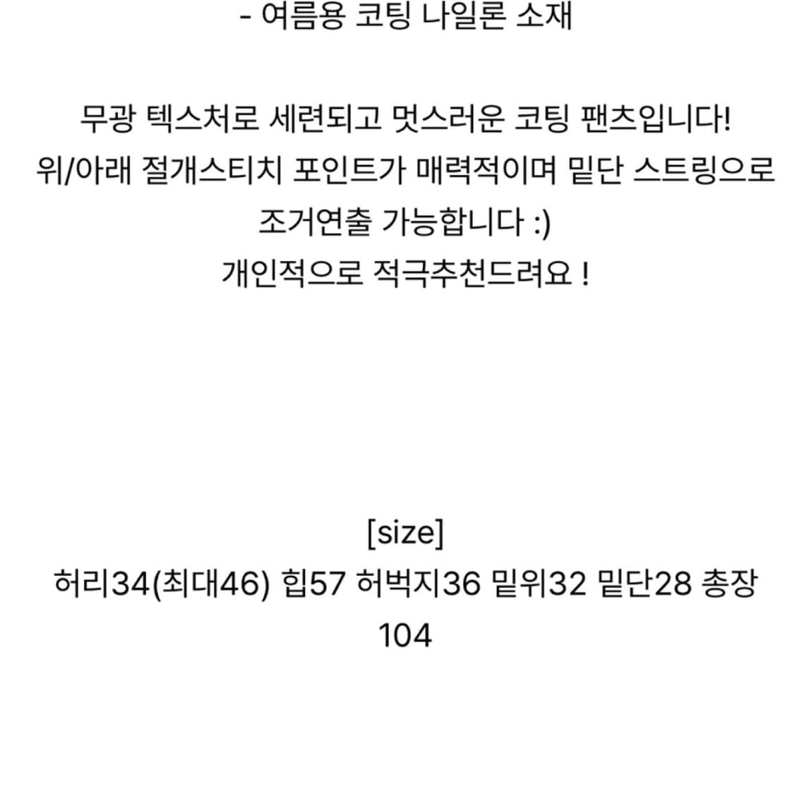 유연룸 비즈 코팅 나일론 파라슈트 팬츠 상품이미지7