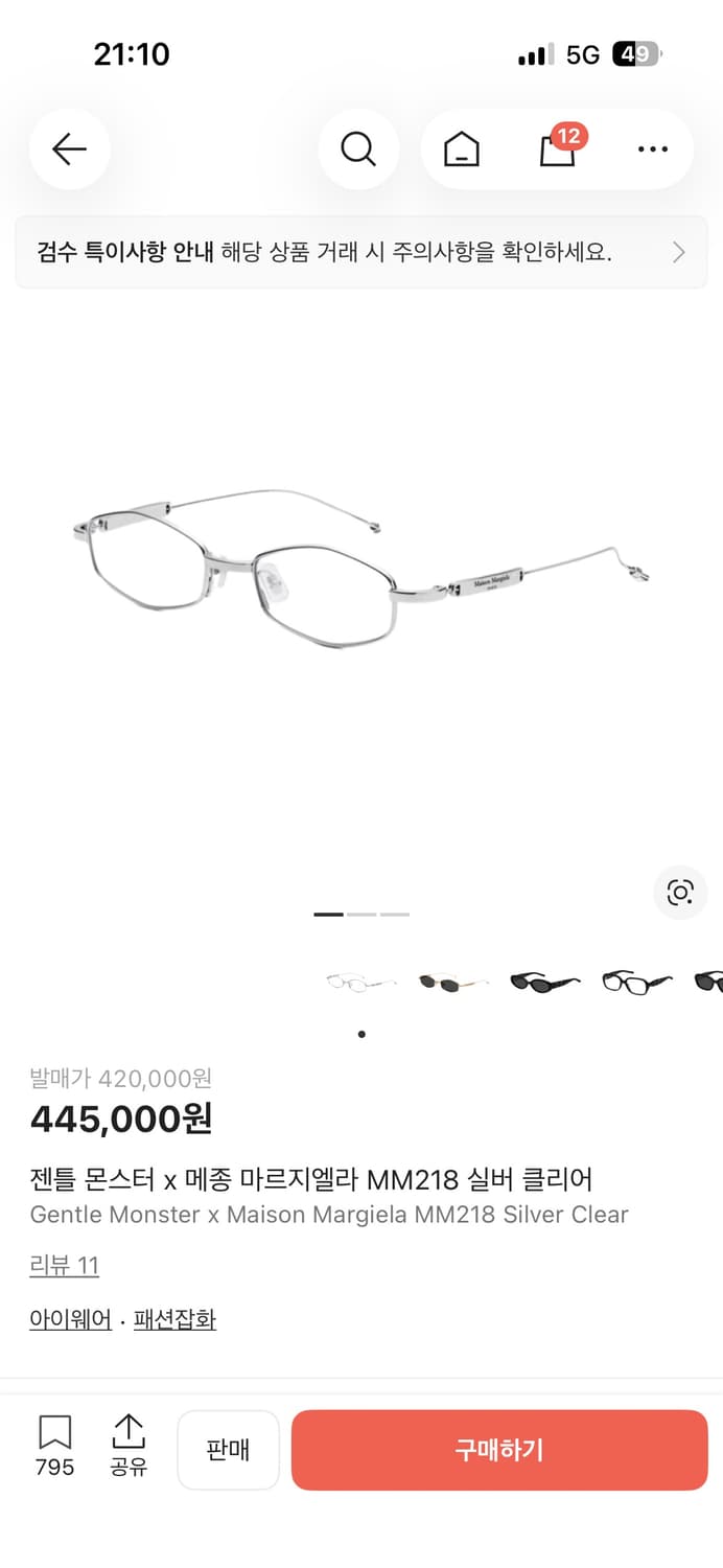 젠틀몬스터 x 메종 마르지엘라 콜라보 (새상품)mm218 상품이미지2