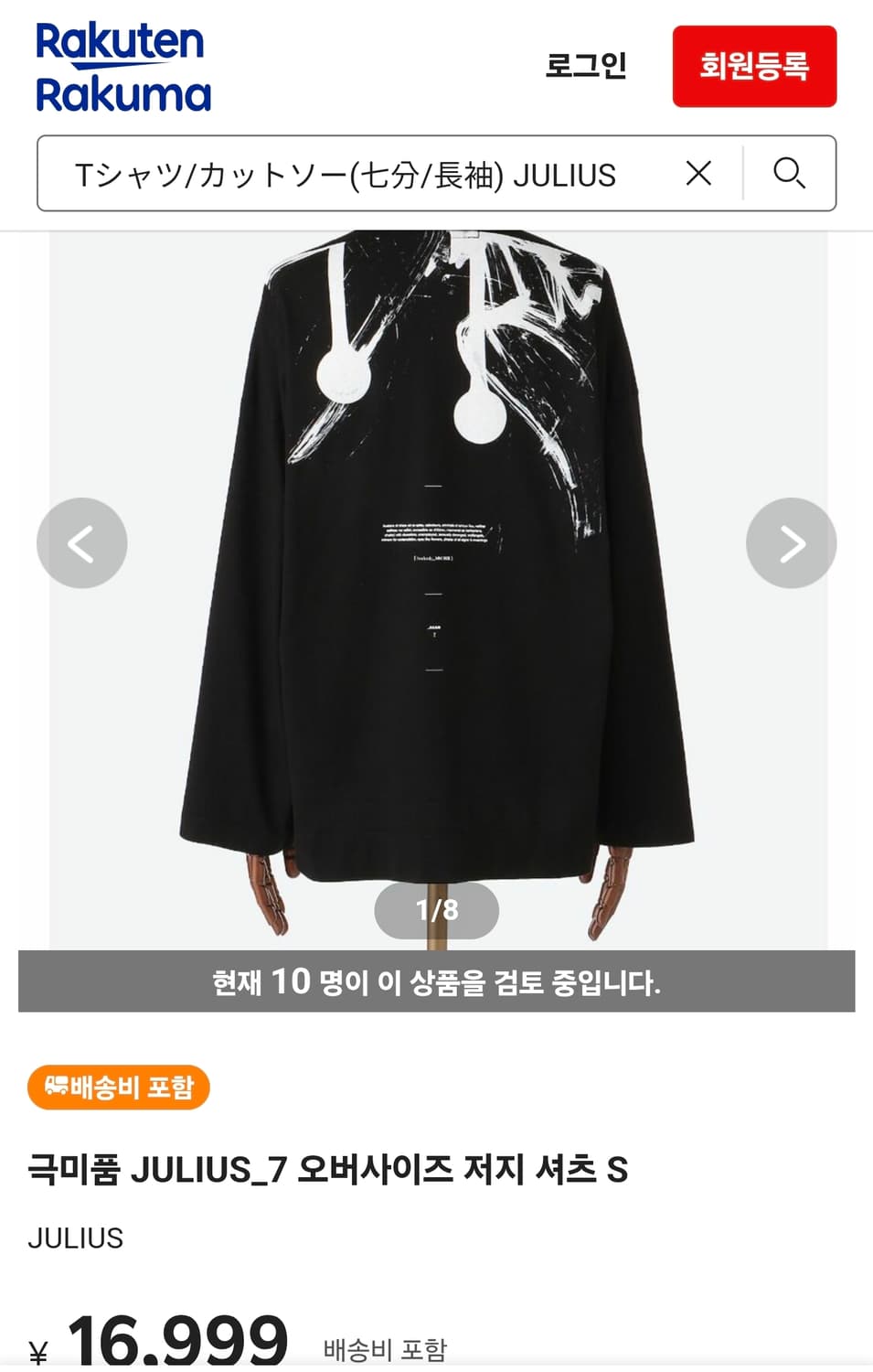 JULIUS 율리우스 23ss 그래픽 블랙 롱슬리브 상품이미지5