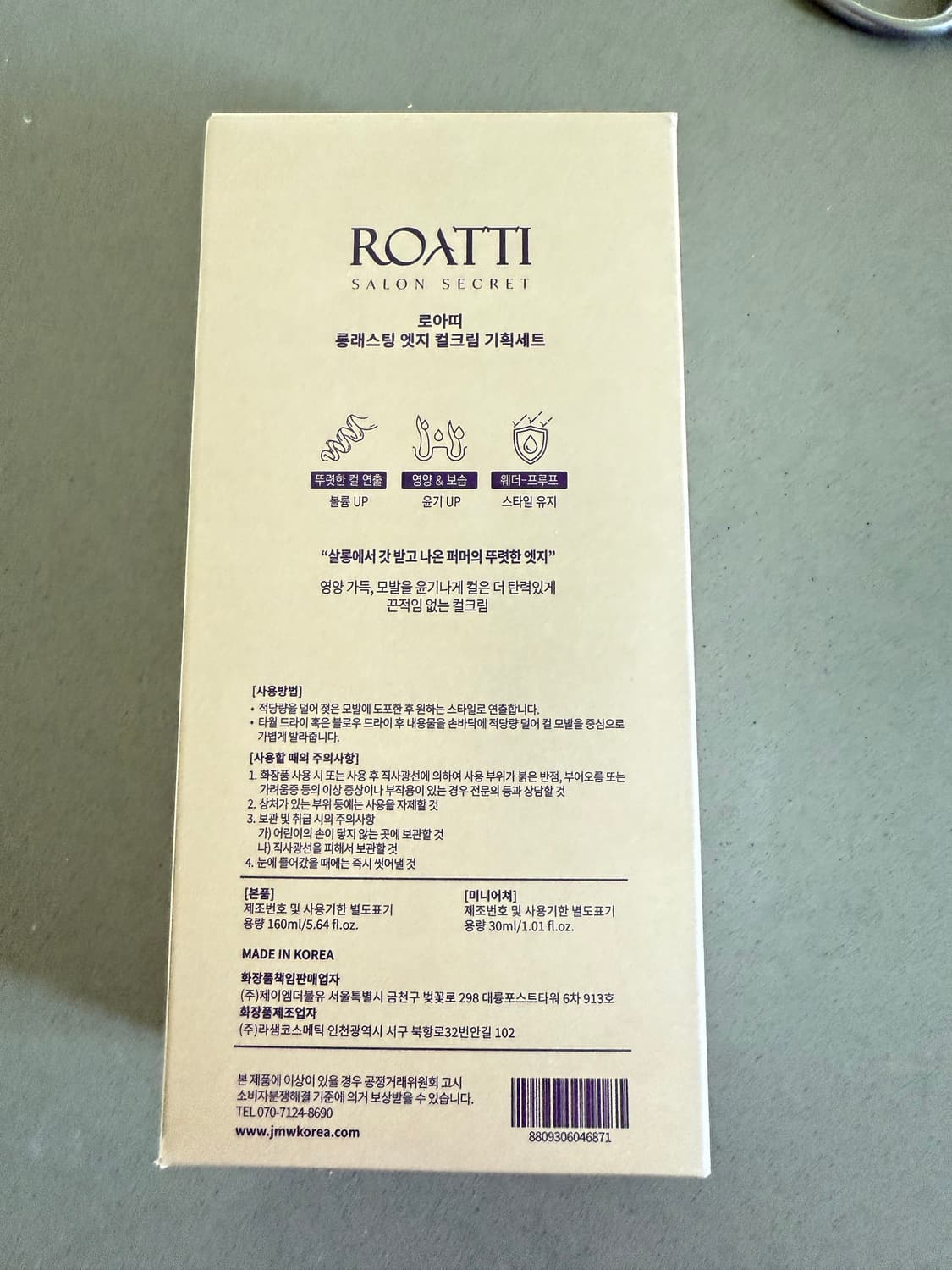 로아띠 롱래스팅 엣지 컬크림 160ml+30ml 기획세트 상품이미지4