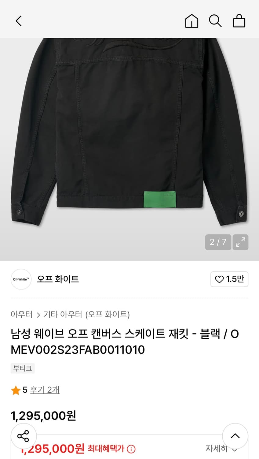 오프화이트 웨이브 캔버스 스케이트 자켓 M 팝니다 상품이미지7