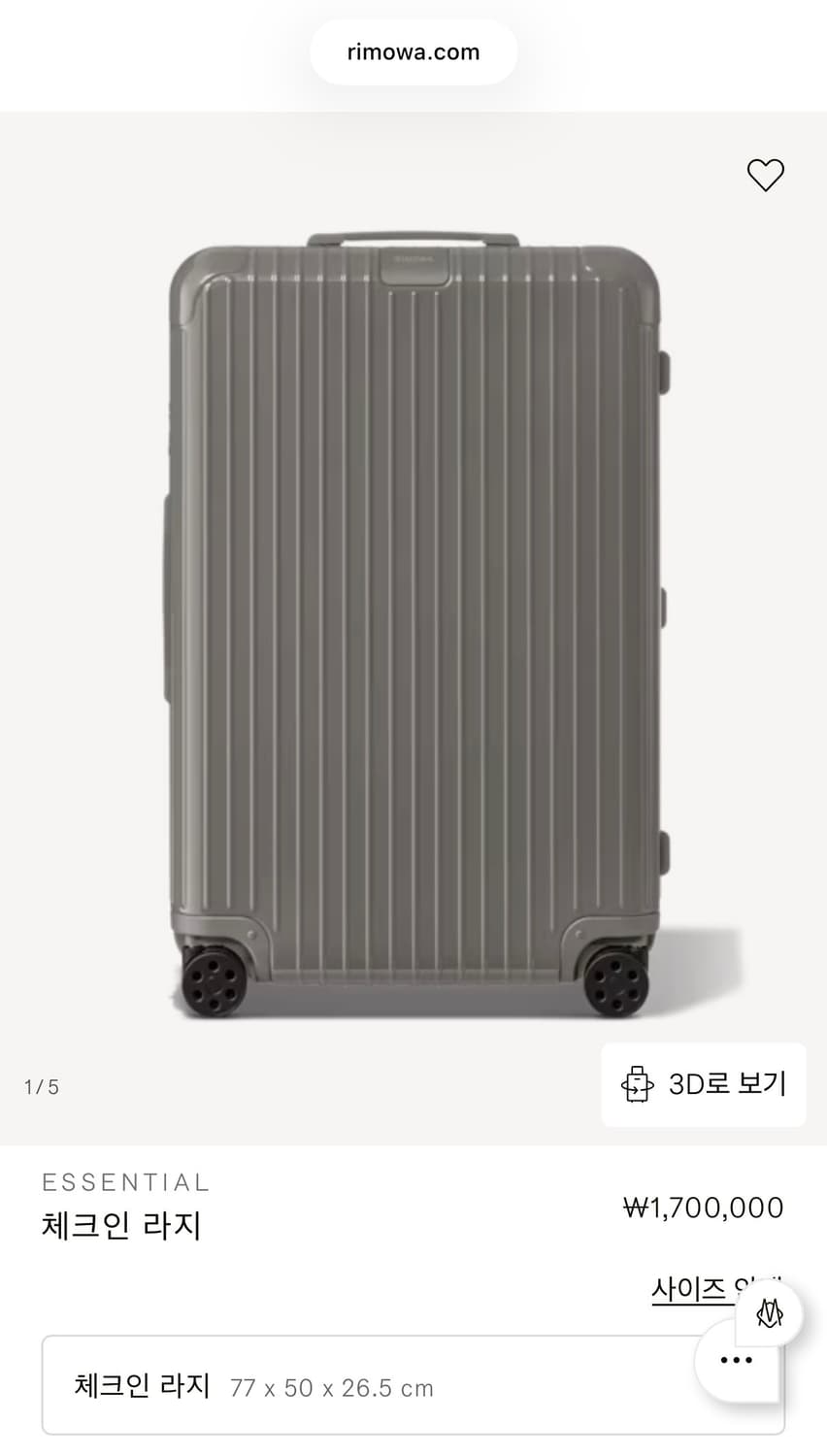 리모와 에센셜 체크인L 상품이미지5